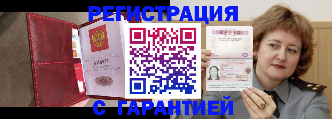 временная регистрация в Великом Новгороде